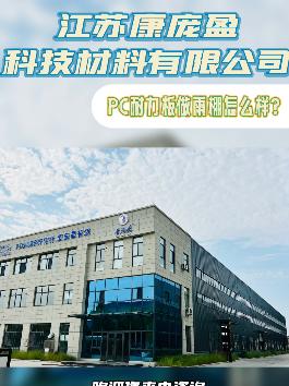 PC耐力板做雨棚怎么樣？